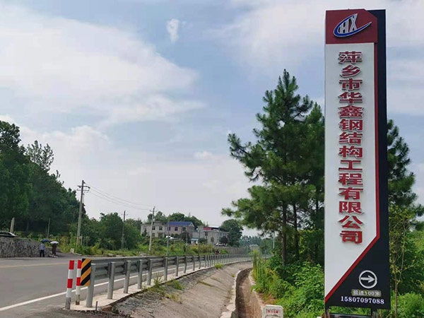 公司入口指示牌