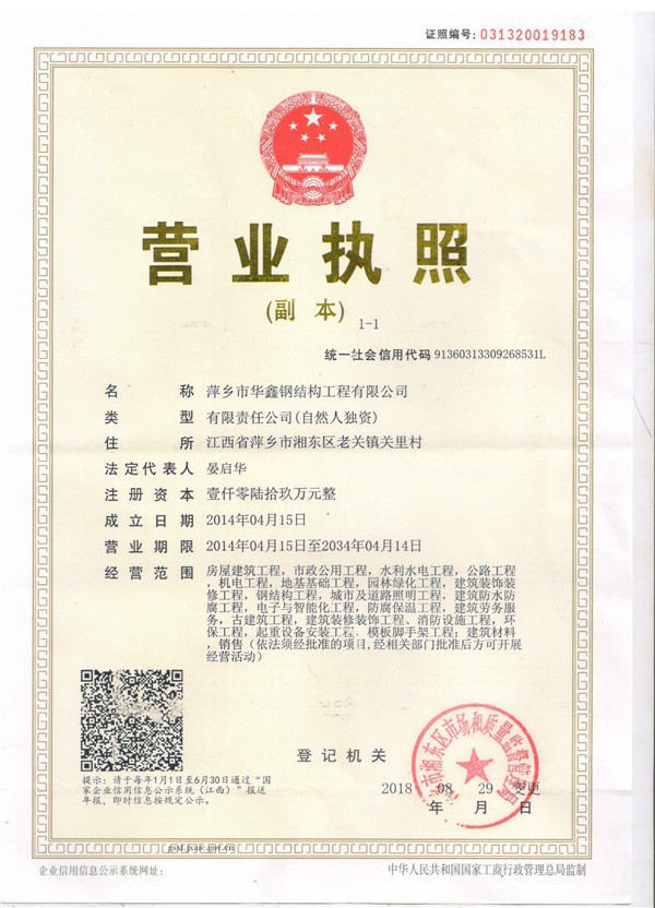 营业执照